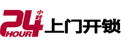 昂昂溪24小时锁行